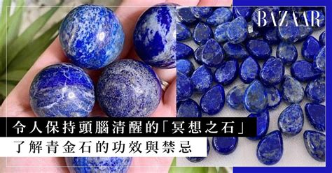 青金石好處